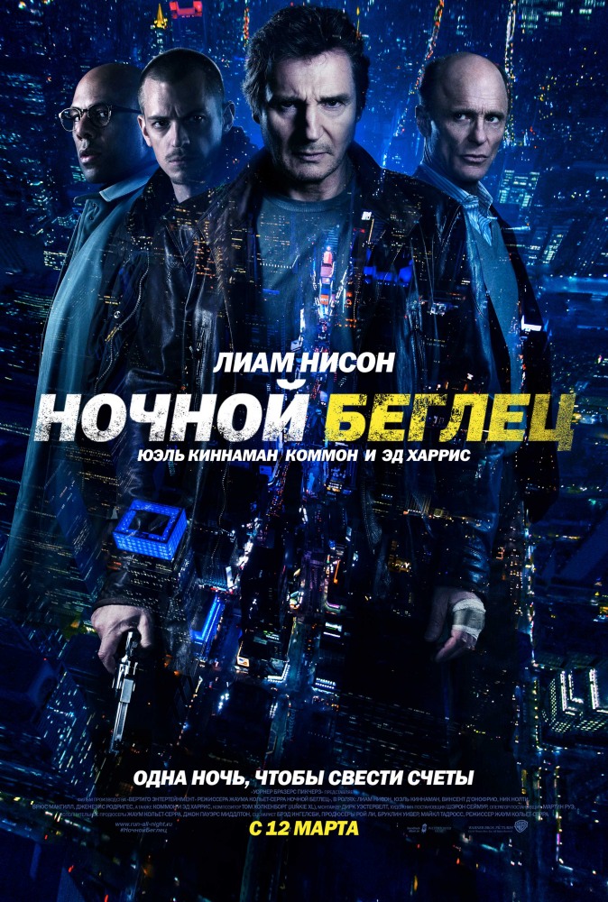 Впечатления о просмотре фильма НОЧНОЙ БЕГЛЕЦ