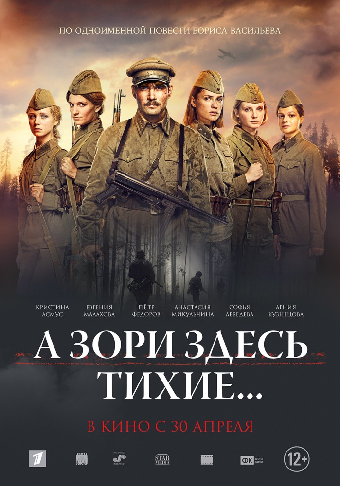 Все что хотели знать о фильме А зори здесь тихие, но боялись спросить. Критикуем фильм по максимум